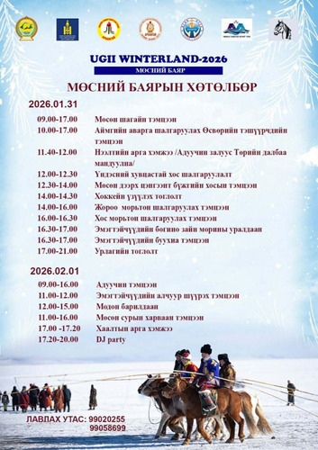 “Ugii winterland-2026”-ыг зорих дөрвөн шалтгаан